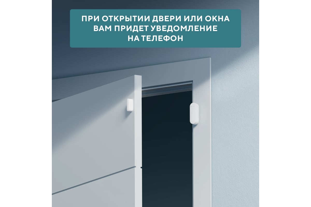 Wi-Fi датчик открытия дверей и окон SECURIC SEC-S-301W - выгодная цена,  отзывы, характеристики, фото - купить в Москве и РФ