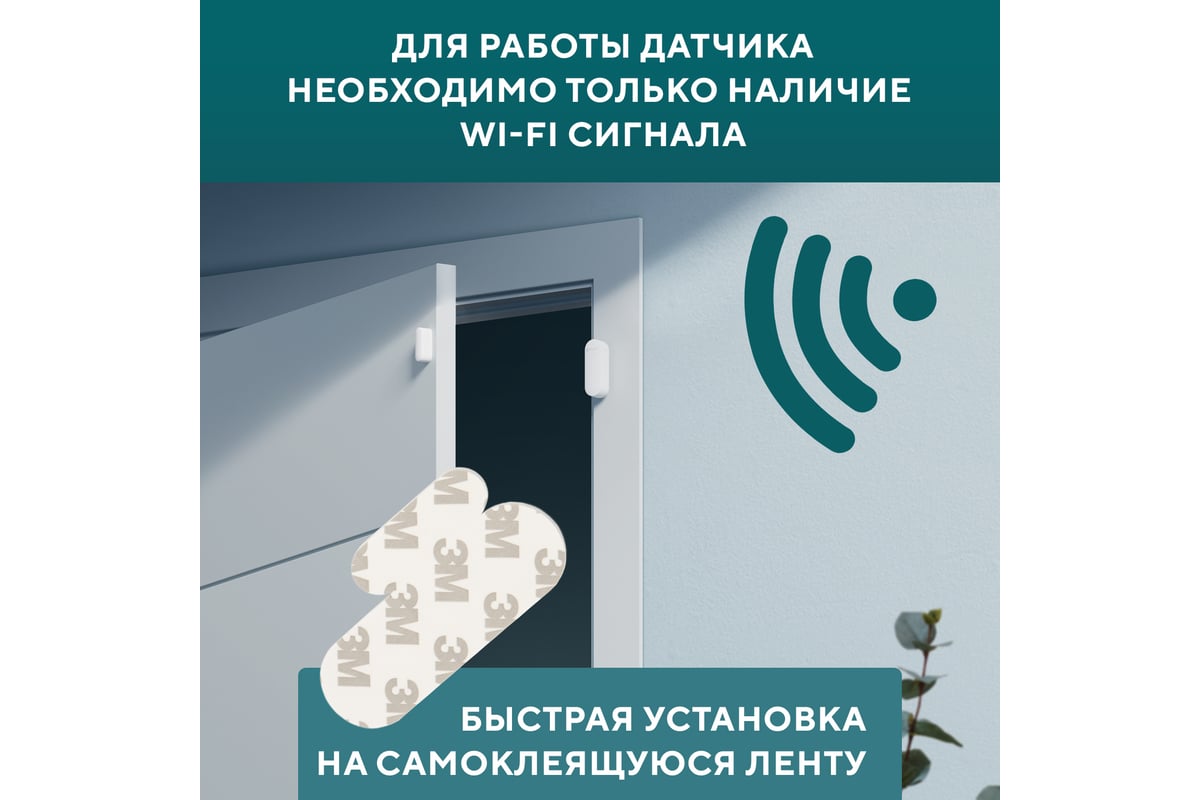 Wi-Fi датчик открытия дверей и окон SECURIC SEC-S-301W - выгодная цена,  отзывы, характеристики, фото - купить в Москве и РФ