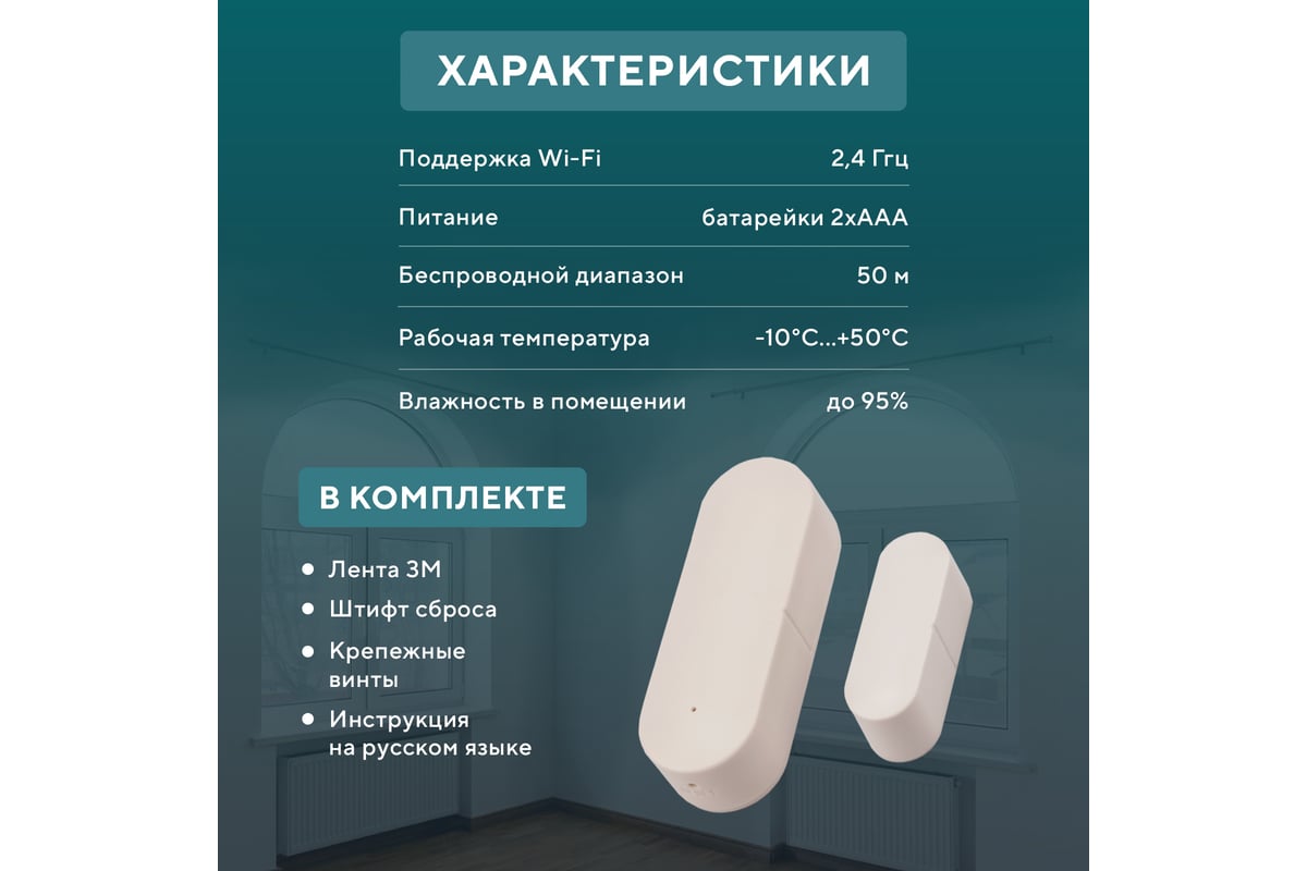 Wi-Fi датчик открытия дверей и окон SECURIC SEC-S-301W - выгодная цена,  отзывы, характеристики, фото - купить в Москве и РФ