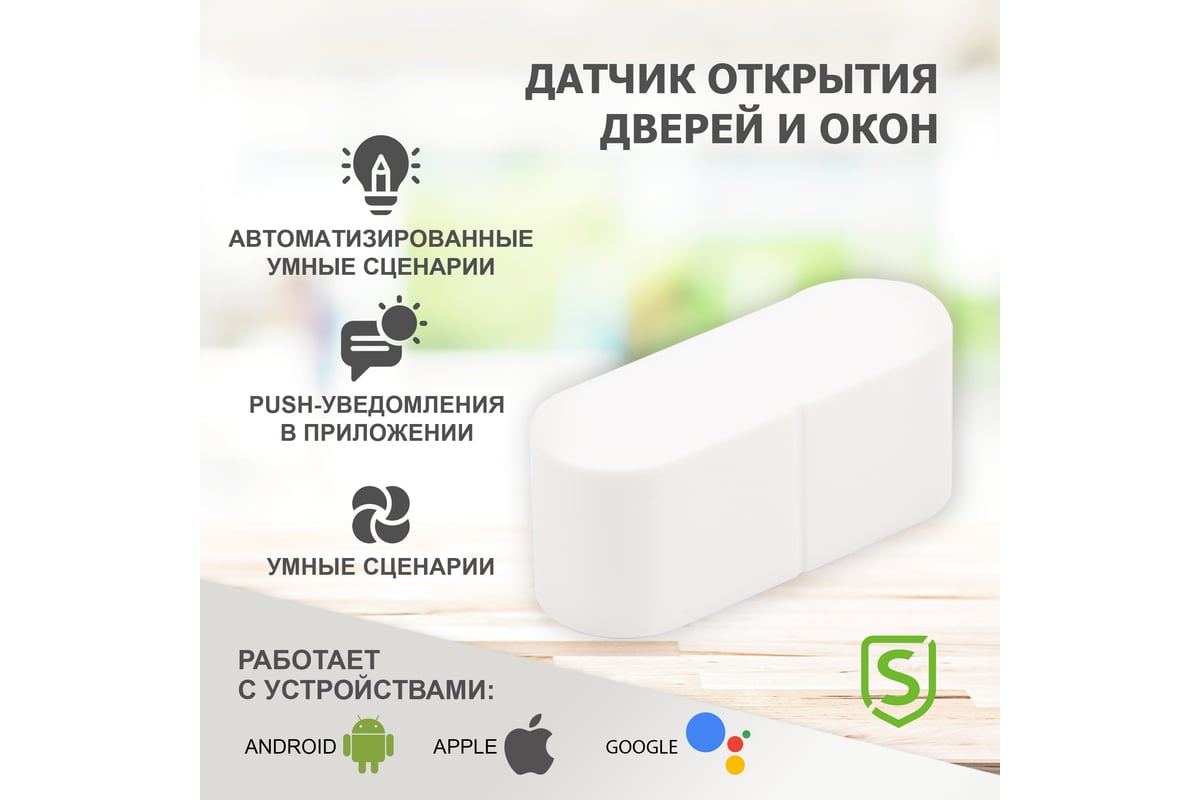 Wi-Fi датчик открытия дверей и окон SECURIC SEC-S-301W - выгодная цена,  отзывы, характеристики, фото - купить в Москве и РФ