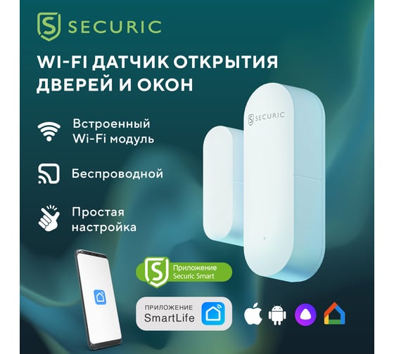 Wi-Fi датчик открытия дверей и окон SECURIC SEC-S-301W