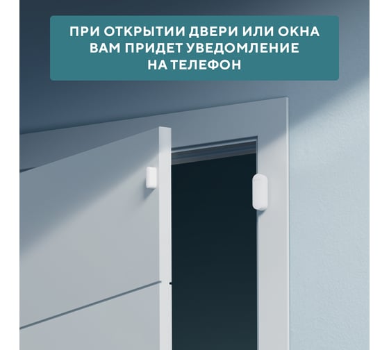 Wi-Fi датчик открытия дверей и окон SECURIC SEC-S-301W