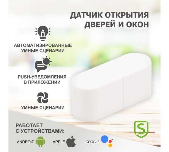 Wi-Fi датчик открытия дверей и окон SECURIC SEC-S-301W