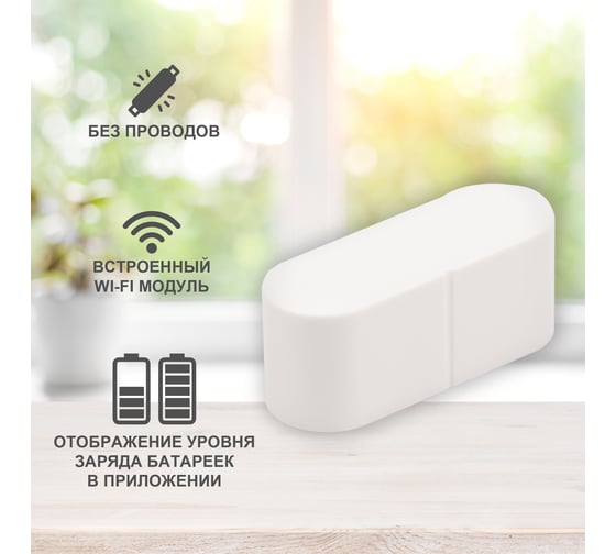 Wi-Fi датчик открытия дверей и окон SECURIC SEC-S-301W