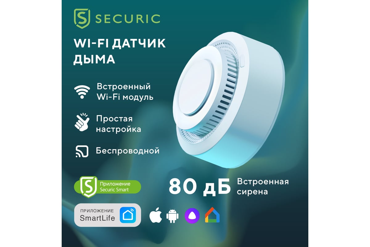 Wi-Fi пожарный дымовой извещатель SECURIC SEC-S-401W - выгодная цена,  отзывы, характеристики, фото - купить в Москве и РФ