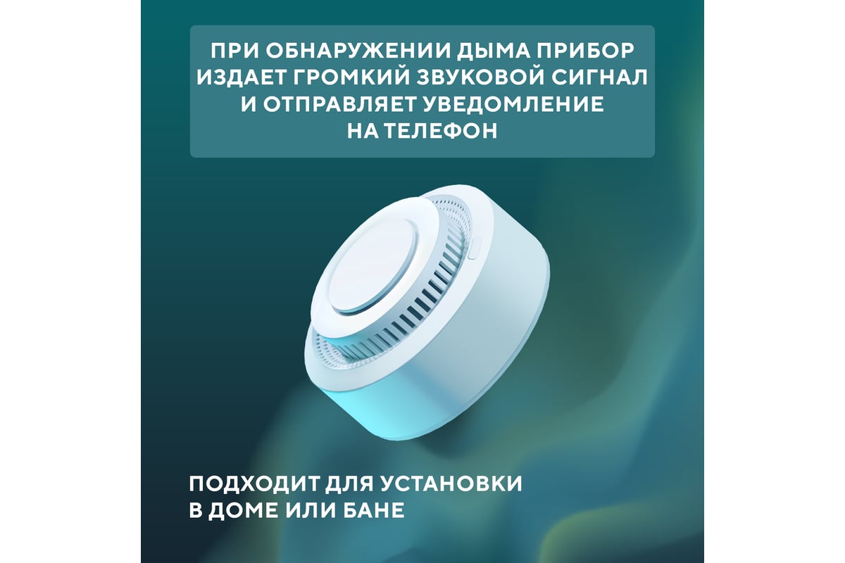 Wi-Fi пожарный дымовой извещатель SECURIC SEC-S-401W - выгодная цена,  отзывы, характеристики, фото - купить в Москве и РФ