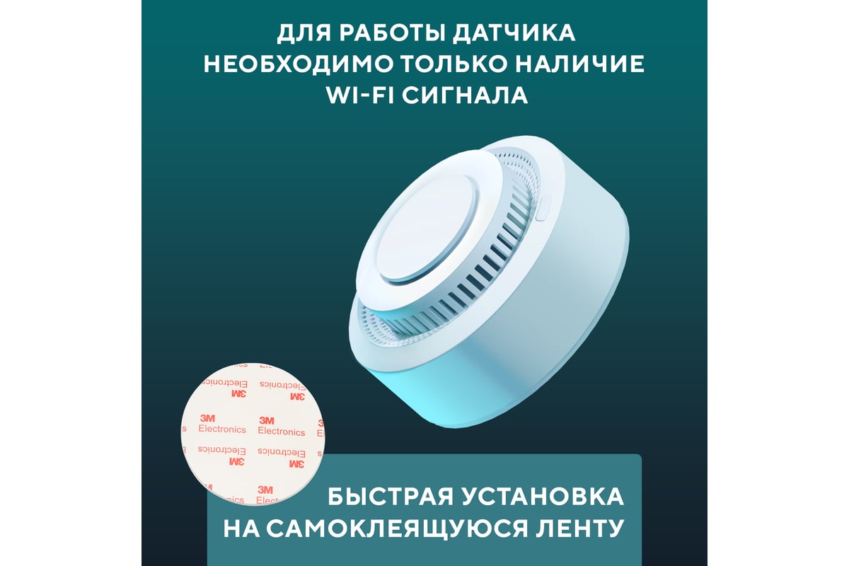 Wi-Fi пожарный дымовой извещатель SECURIC SEC-S-401W - выгодная цена ...