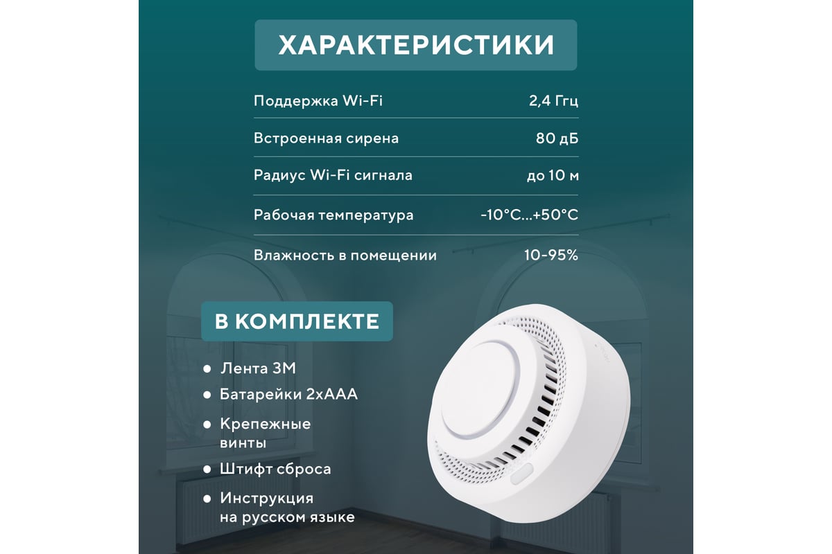 Wi-Fi пожарный дымовой извещатель SECURIC SEC-S-401W - выгодная цена ...