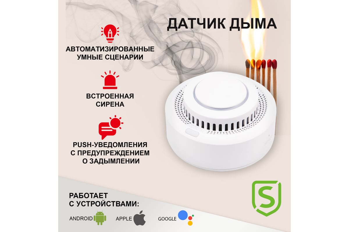 Wi-Fi пожарный дымовой извещатель SECURIC SEC-S-401W - выгодная цена ...