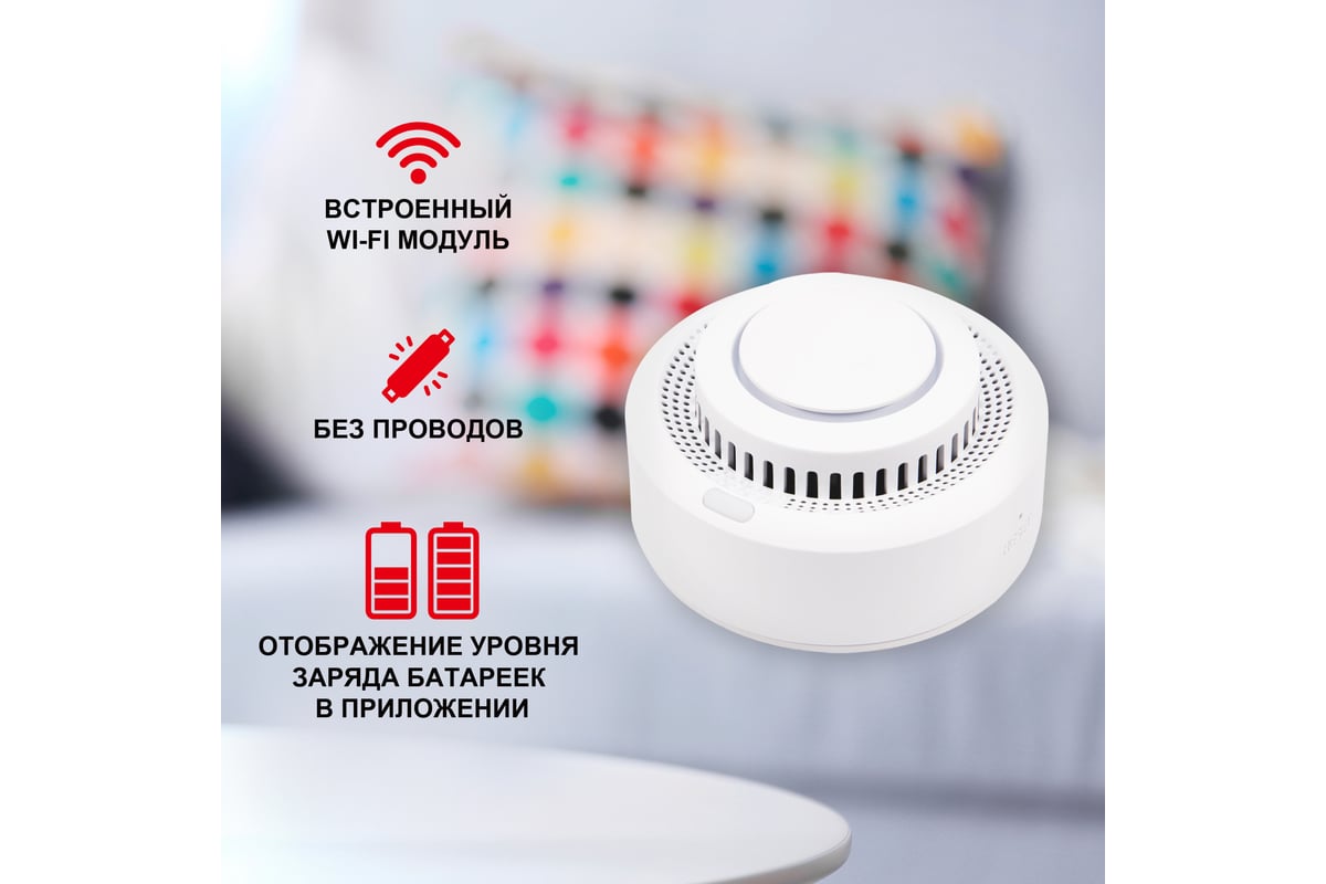 Wi-Fi пожарный дымовой извещатель SECURIC SEC-S-401W - выгодная цена ...