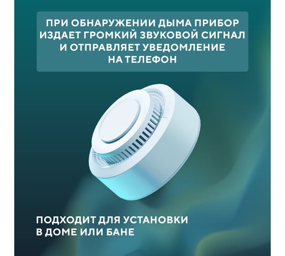 Wi-Fi пожарный дымовой извещатель SECURIC SEC-S-401W