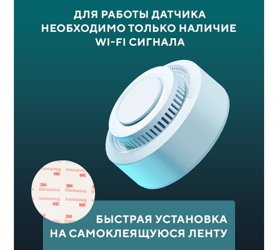 Wi-Fi пожарный дымовой извещатель SECURIC SEC-S-401W