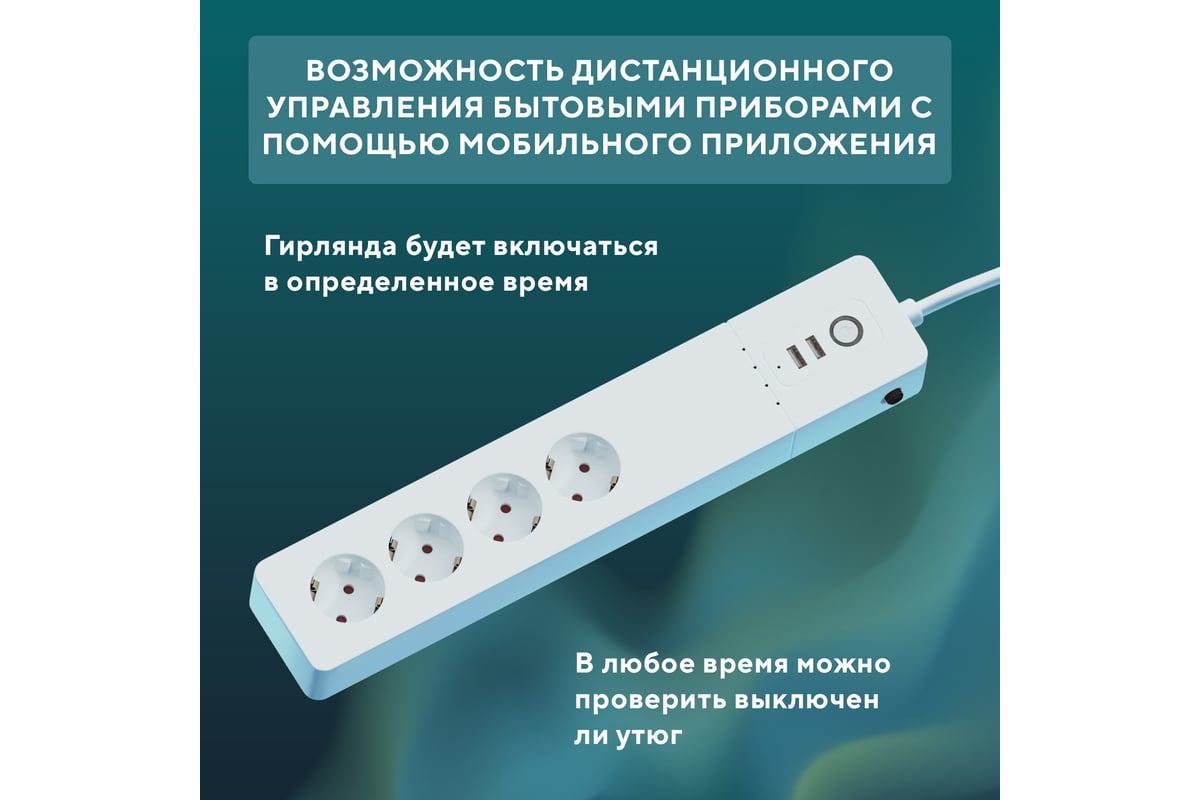 Умный Wi-Fi удлинитель SECURIC 4 гнезда и 2 разъема USB 1,5 м SEC-HV-501W -  выгодная цена, отзывы, характеристики, фото - купить в Москве и РФ