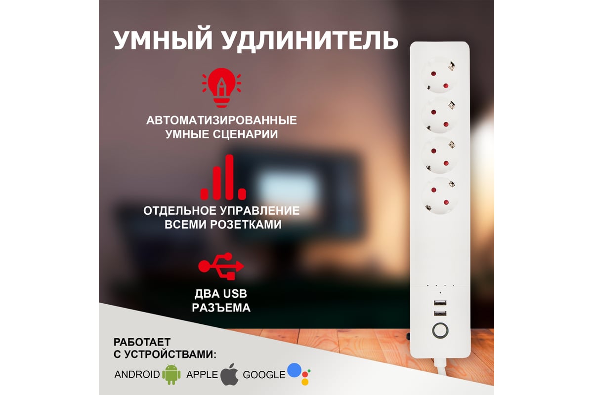 Умный Wi-Fi удлинитель SECURIC 4 гнезда и 2 разъема USB 1,5 м SEC-HV-501W -  выгодная цена, отзывы, характеристики, фото - купить в Москве и РФ