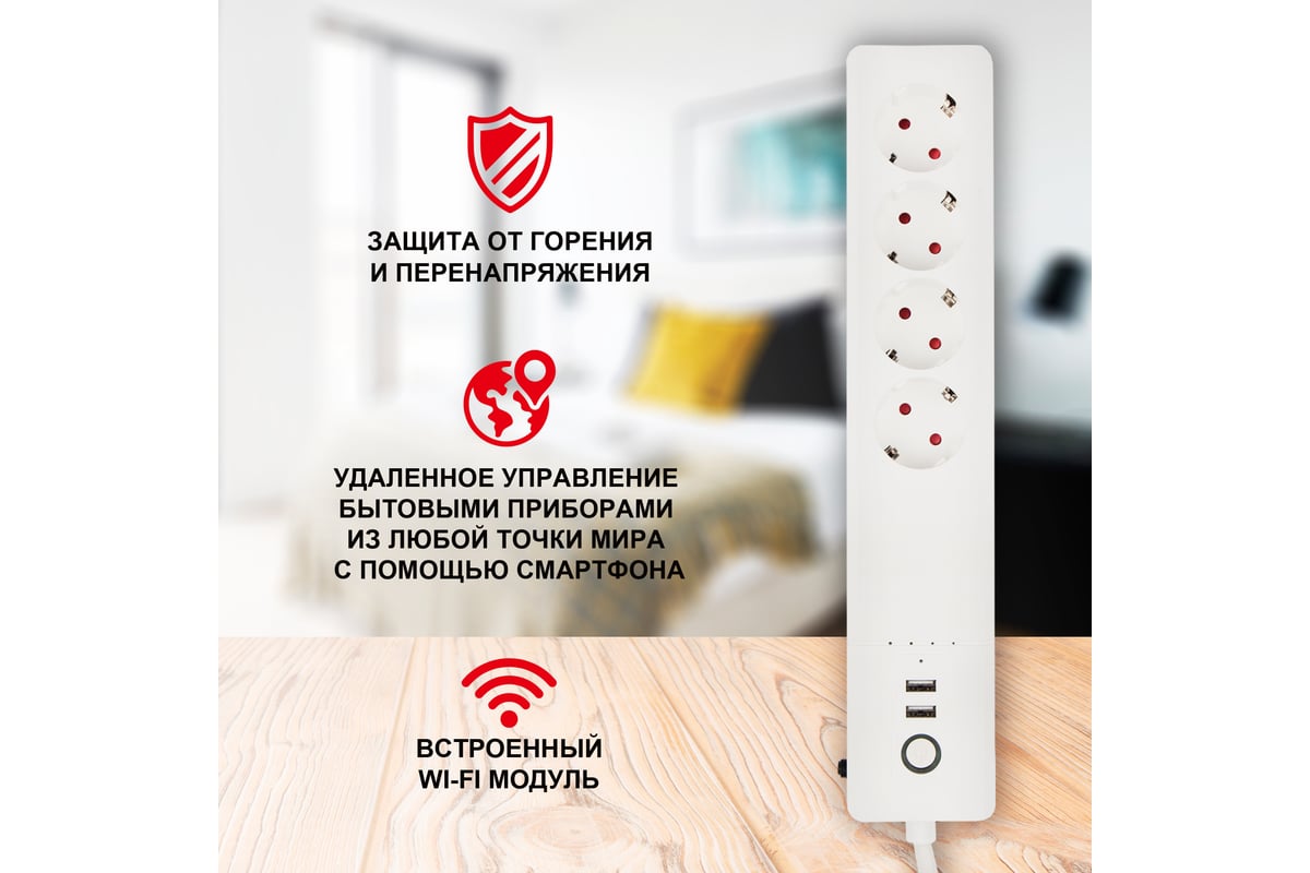 Умный Wi-Fi удлинитель SECURIC 4 гнезда и 2 разъема USB 1,5 м SEC-HV-501W -  выгодная цена, отзывы, характеристики, фото - купить в Москве и РФ