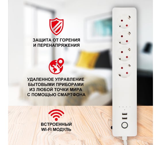 Умный Wi-Fi удлинитель SECURIC 4 гнезда и 2 разъема USB 1,5 м SEC-HV-501W