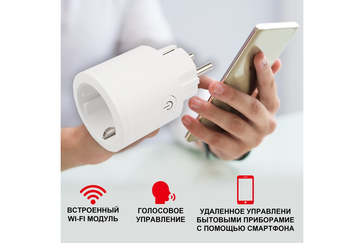 Умная Wi-Fi розетка SECURIC SEC-HV-401W