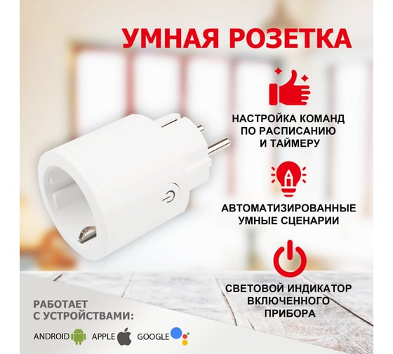 Умная Wi-Fi розетка SECURIC 16А SEC-HV-401W