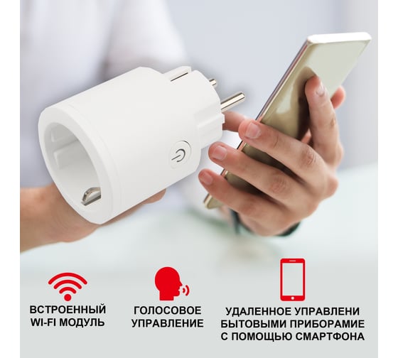 Умная Wi-Fi розетка SECURIC 16А SEC-HV-401W