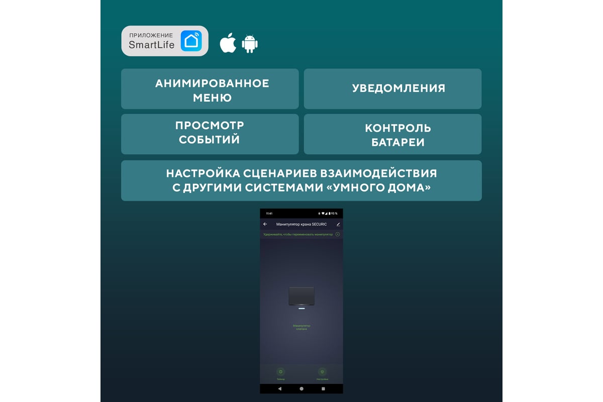 Умный Wi-Fi манипулятор шарового крана SECURIC SEC-PL-101 - выгодная цена,  отзывы, характеристики, фото - купить в Москве и РФ