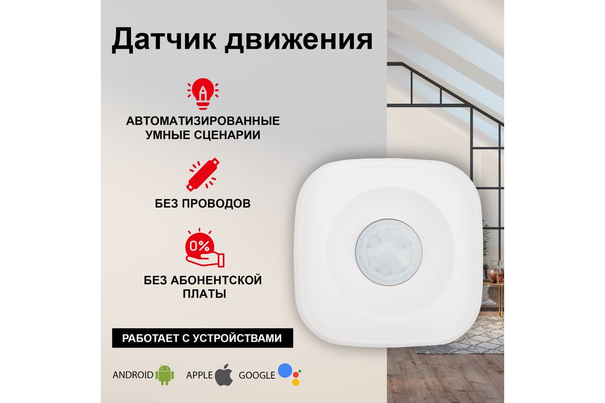 Умный беспроводной Wi-Fi датчик движения SECURIC SEC-S-501W