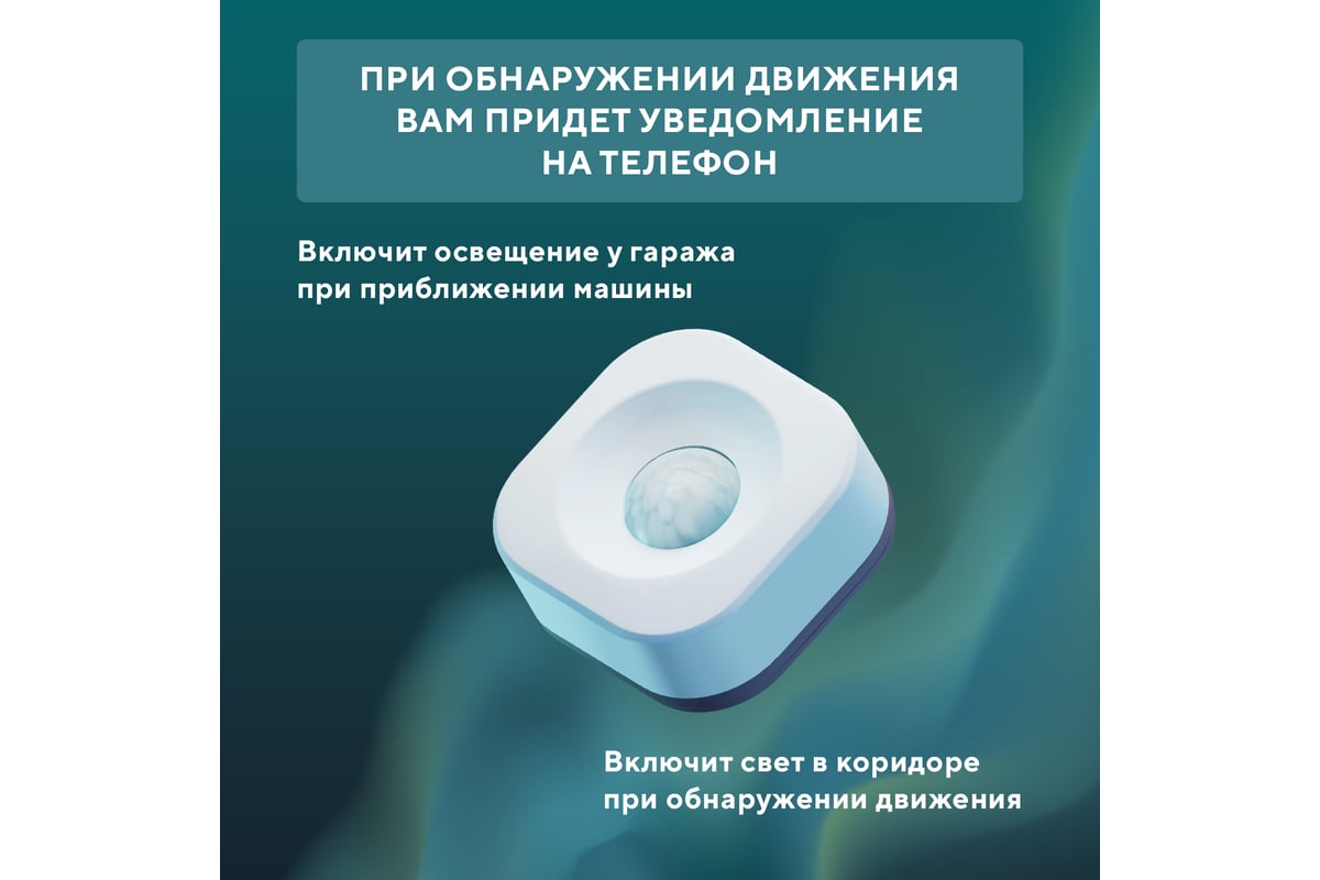 Умный беспроводной Wi-Fi датчик движения SECURIC SEC-S-501W