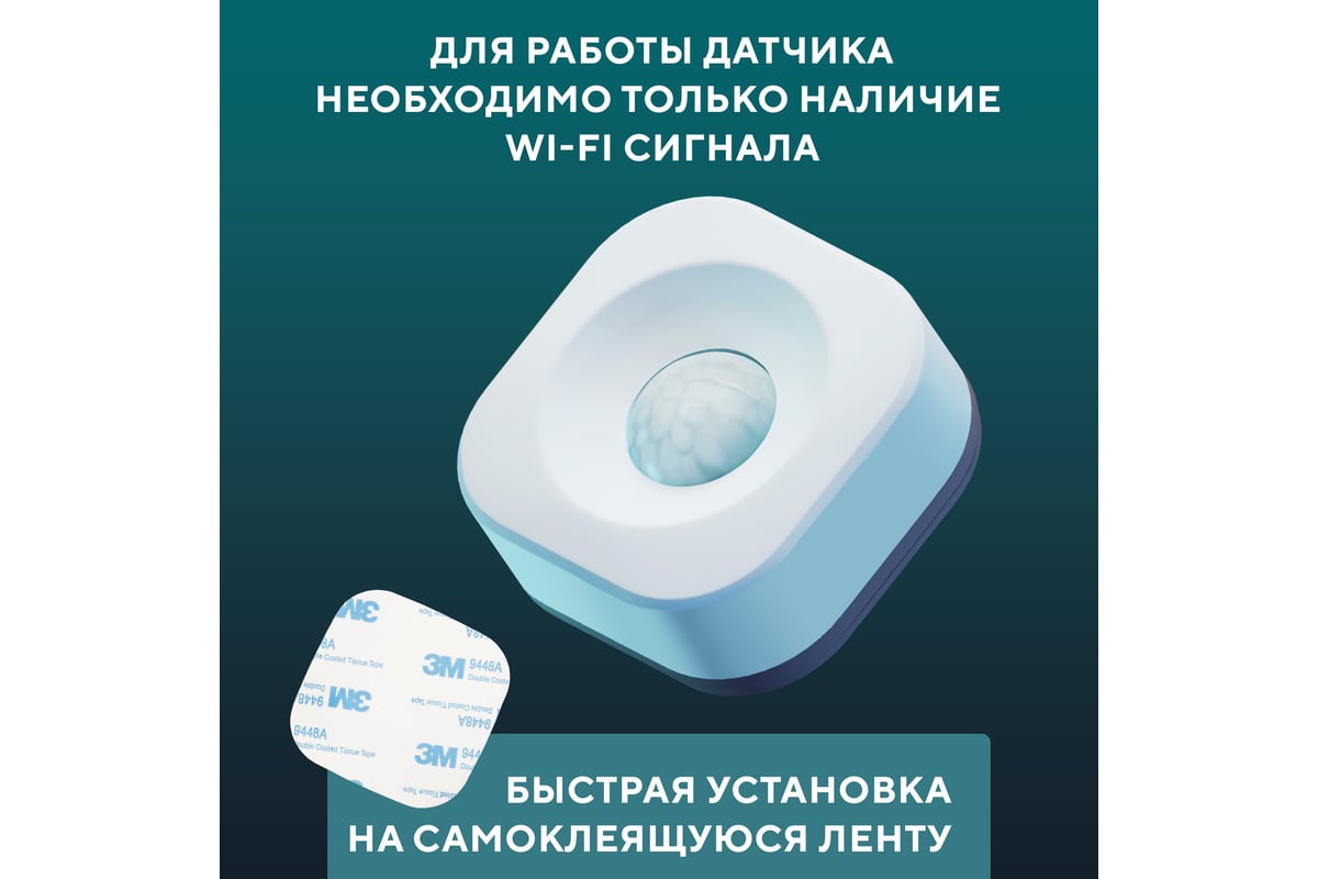 Умный беспроводной Wi-Fi датчик движения SECURIC SEC-S-501W - выгодная  цена, отзывы, характеристики, фото - купить в Москве и РФ