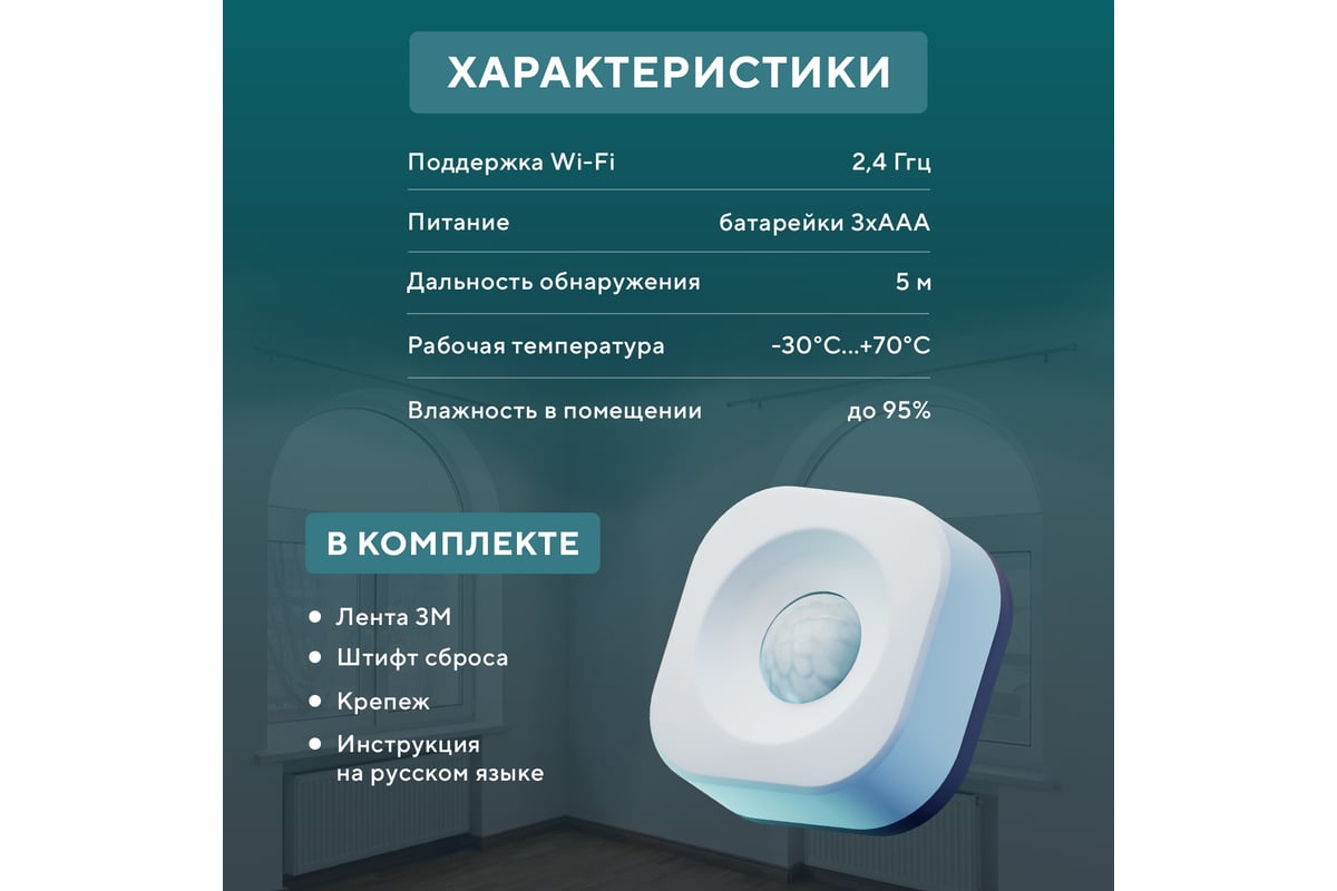 Умный беспроводной Wi-Fi датчик движения SECURIC SEC-S-501W - выгодная  цена, отзывы, характеристики, фото - купить в Москве и РФ