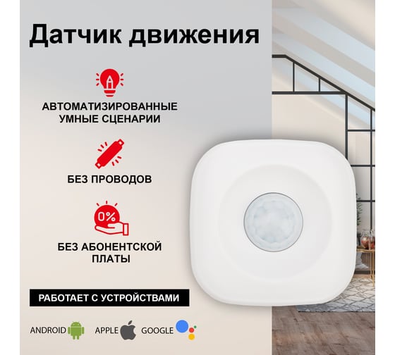 Умный беспроводной Wi-Fi датчик движения SECURIC SEC-S-501W