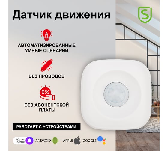 Умный беспроводной Wi-Fi датчик движения SECURIC SEC-S-501W