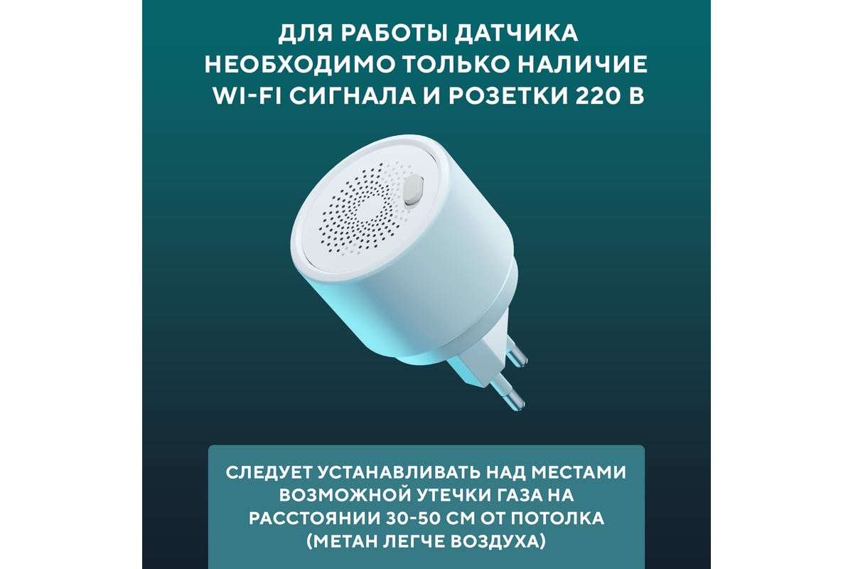 Умный беспроводной Wi-Fi датчик утечки газа SECURIC SEC-S-201W - выгодная  цена, отзывы, характеристики, фото - купить в Москве и РФ