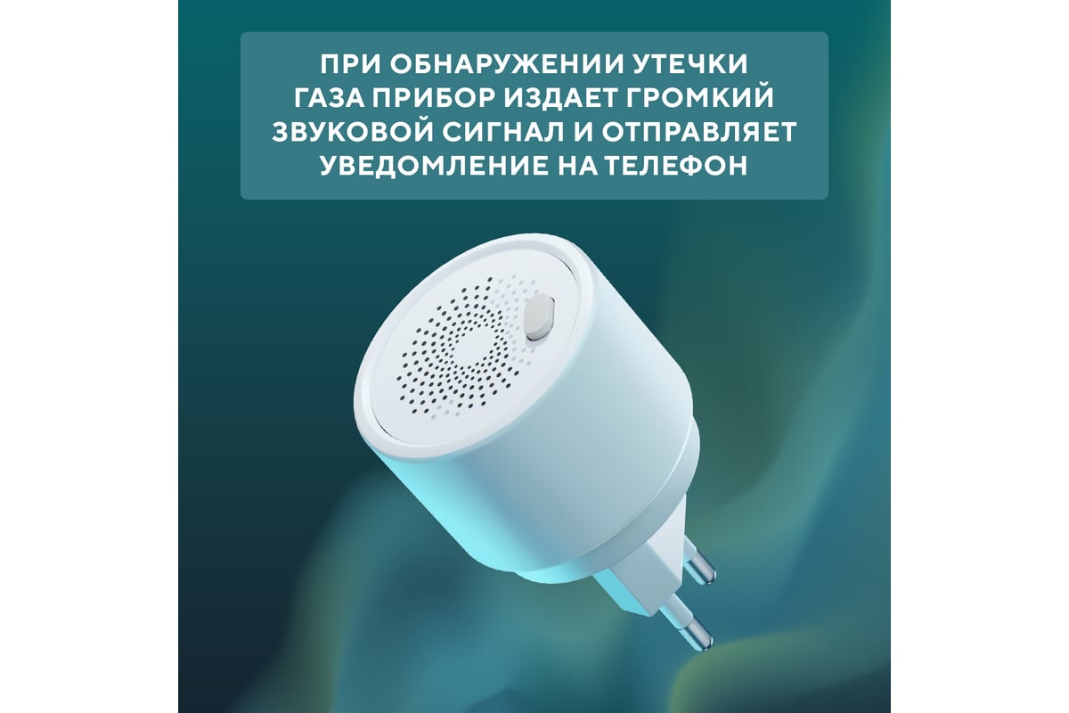 Умный беспроводной Wi-Fi датчик утечки газа SECURIC SEC-S-201W