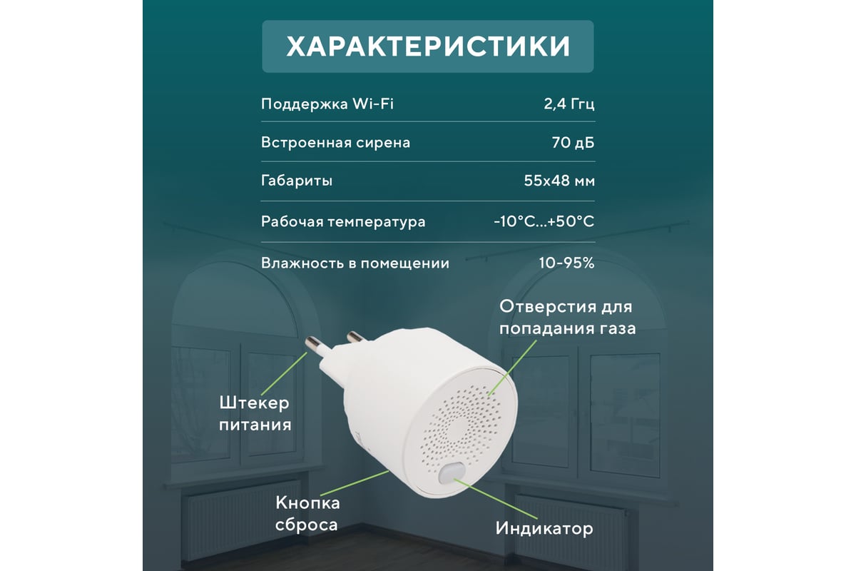 Умный беспроводной Wi-Fi датчик утечки газа SECURIC SEC-S-201W