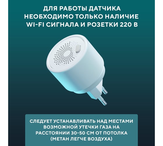 Умный беспроводной Wi-Fi датчик утечки газа SECURIC SEC-S-201W