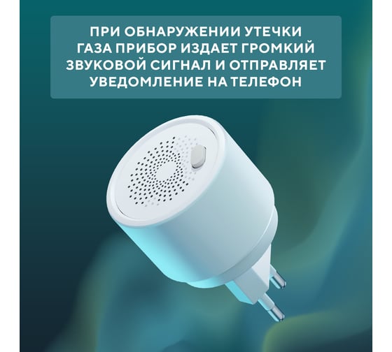 Умный беспроводной Wi-Fi датчик утечки газа SECURIC SEC-S-201W