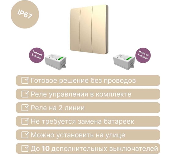 Дистанционный выключатель GRITT Space 3кл. золотой комплект: 1 выключатель IP67, 2 радиореле 1000Вт 13136