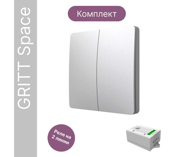 Дистанционный 2-клавишный выключатель GRITT Space серый, комплект: 1 выключатель IP67, 1 радиореле 1000Вт 13137
