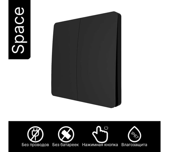 Дистанционный выключатель GRITT Space 2кл. черный комплект: 1 выключатель IP67, 1 радиореле 1000Вт 13133