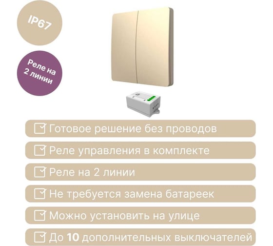 Дистанционный 2-клавишный выключатель GRITT Space золотой, комплект: 1 выключатель IP67, 1 радиореле 1000Вт 13135