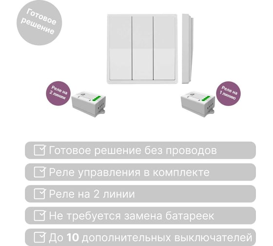 Дистанционный выключатель GRITT Elegance 3кл. белый комплект: 1 выключатель, 2 радиореле 1000Вт 12126