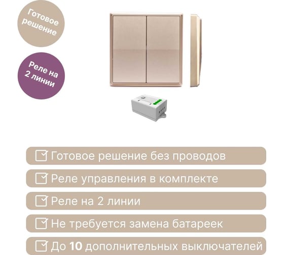 Дистанционный выключатель GRITT Elegance 2кл. золотой металлик комплект: 1 выключатель, 1 радиореле 1000Вт 12127
