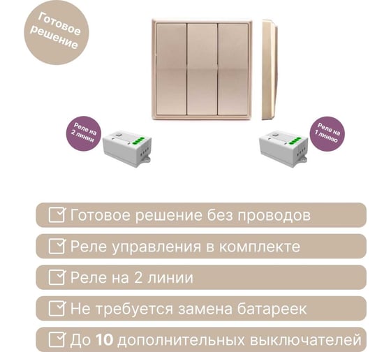 Дистанционный выключатель GRITT Elegance 3кл. золотой металлик комплект: 1 выключатель, 2 радиореле 1000Вт 12128
