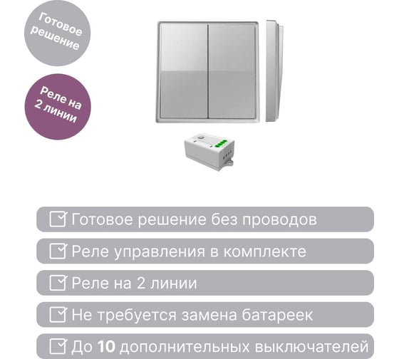 Дистанционный выключатель GRITT Elegance 2кл. серый металлик комплект: 1 выключатель, 1 радиореле 12129