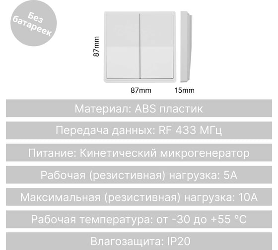 Дистанционный выключатель GRITT Elegance 2кл. белый комплект: 1 выключатель, 1 радиореле 1000Вт 12125