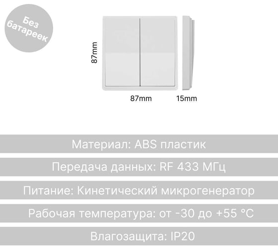 Дистанционный выключатель GRITT Elegance 2кл. белый комплект: 1 выключатель, 1 радиореле 1000Вт 12125