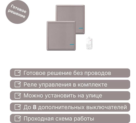 Проходной дистанционный выключатель GRITT Practic 1кл. розовое золото комплект: 2 выключателя, 1 радиореле, 1000Вт, IP67 11202