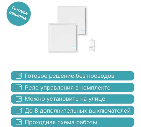Проходной дистанционный 1-клавишный выключатель GRITT Practic белый, комплект: 2 выключателя IP67, 1 радиореле 1000Вт 11201