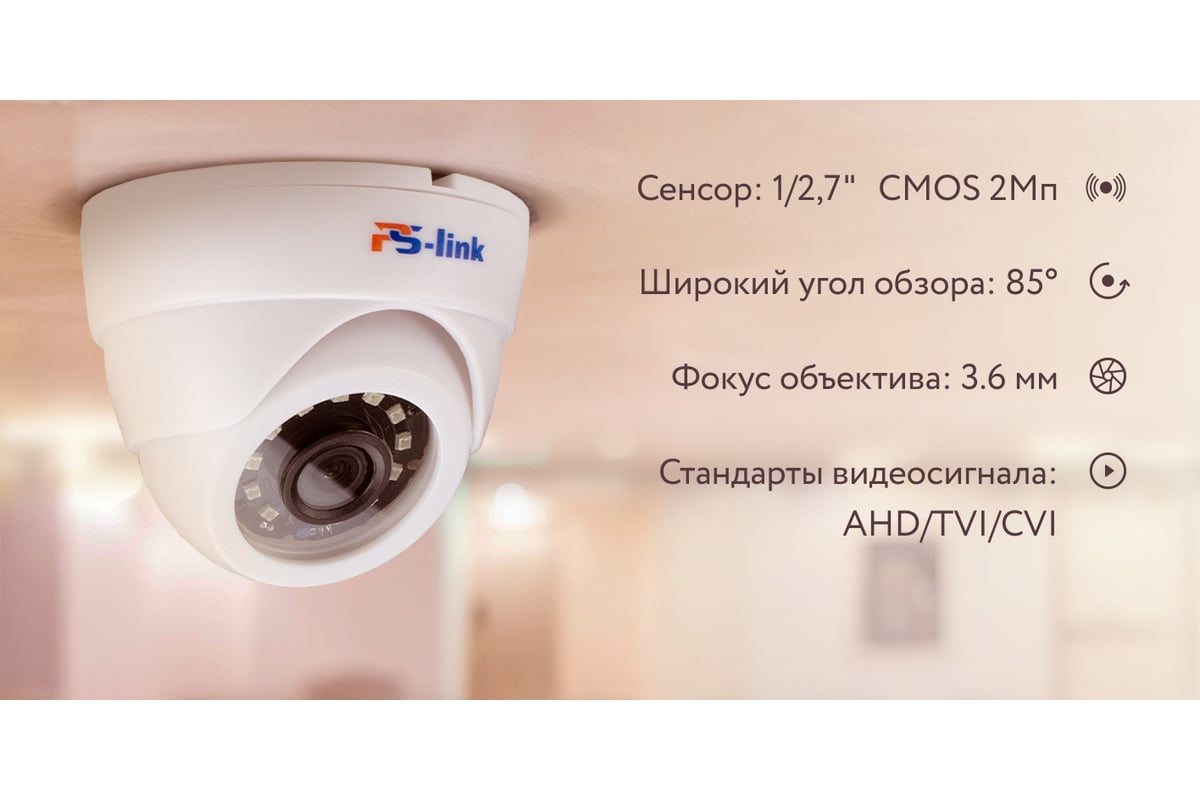 Купольная камера видеонаблюдения PS-link AHD 2Mп 1080P AHD302 0448 -  выгодная цена, отзывы, характеристики, фото - купить в Москве и РФ