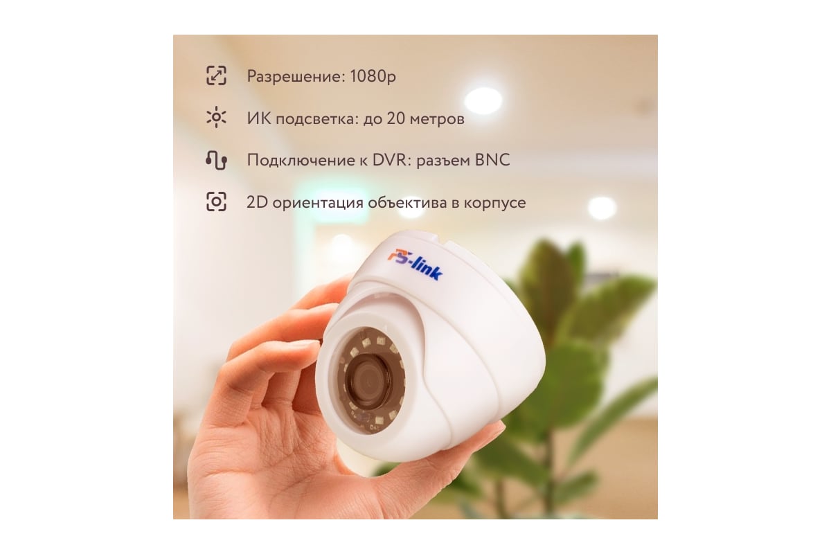 Купольная камера видеонаблюдения PS-link AHD 2Mп 1080P AHD302 0448 -  выгодная цена, отзывы, характеристики, фото - купить в Москве и РФ