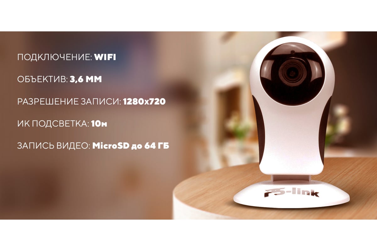 Камера видеонаблюдения PS-link WIFI 1Мп 720P XMP10 1768 - выгодная цена,  отзывы, характеристики, фото - купить в Москве и РФ